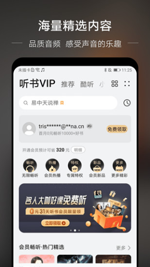 华为音乐app下载安装截图4