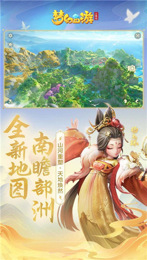 梦幻西游三维版官方最新版 第4张图片
