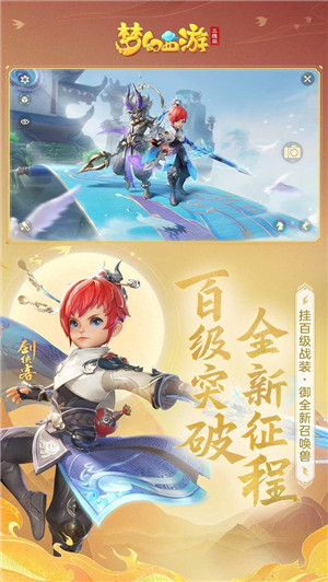 梦幻西游三维版官方最新版 第2张图片