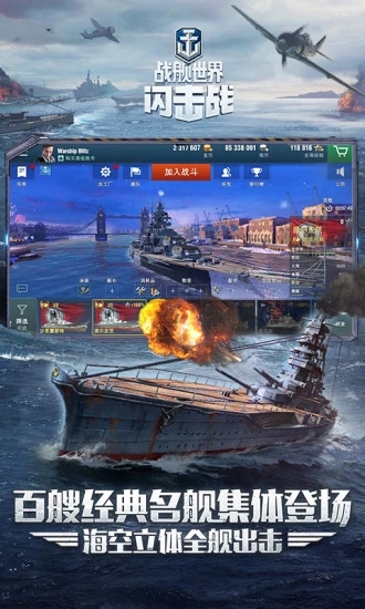 战舰世界闪击战5.4版本 第1张图片
