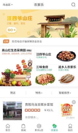 贵州农村信用社黔农云app下载2