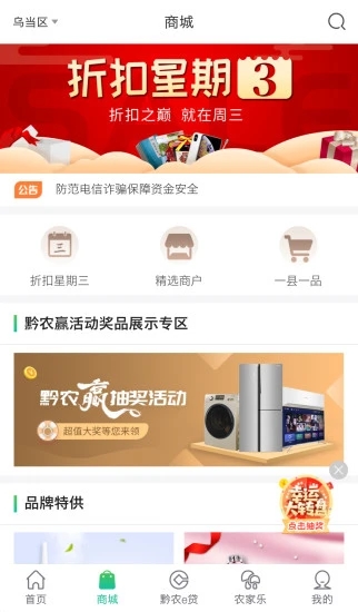 贵州农村信用社黔农云app下载3