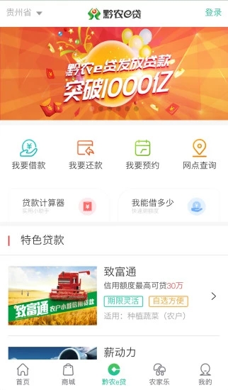 贵州农村信用社黔农云app下载4