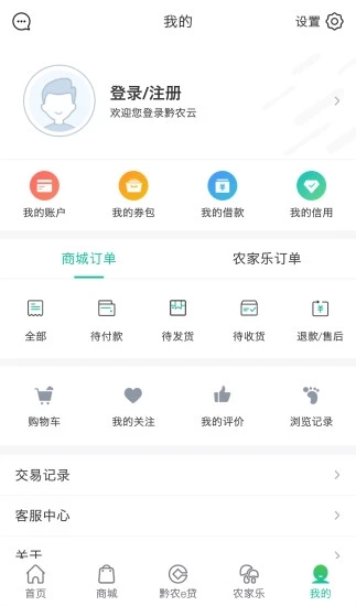 贵州农村信用社黔农云app下载1