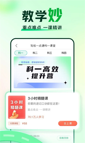 驾校一点通2022最新版免费下载科目一2