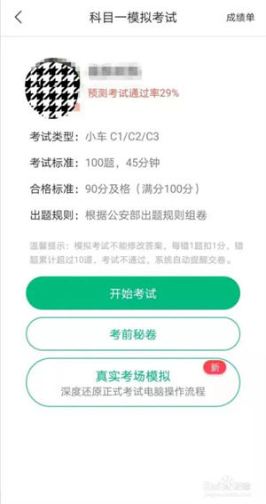 驾校一点通2022最新版免费下载科目一使用说明3