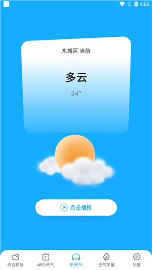 多多天气官方版使用指南3