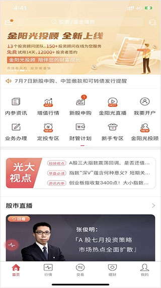 光大证券金阳光app使用教程