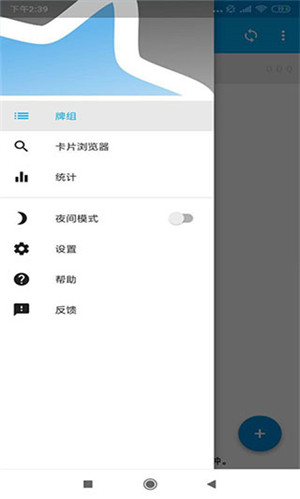 AnkiDroid安卓最新中文版软件功能