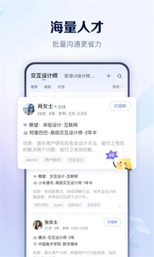 智联招聘最新招聘2022版 v8.9.9 官方版
