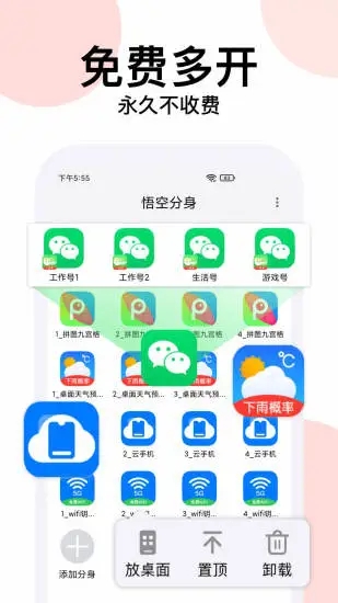 悟空分身不收费版截图