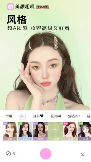 BeautyCam美颜相机免费版软件特色截图