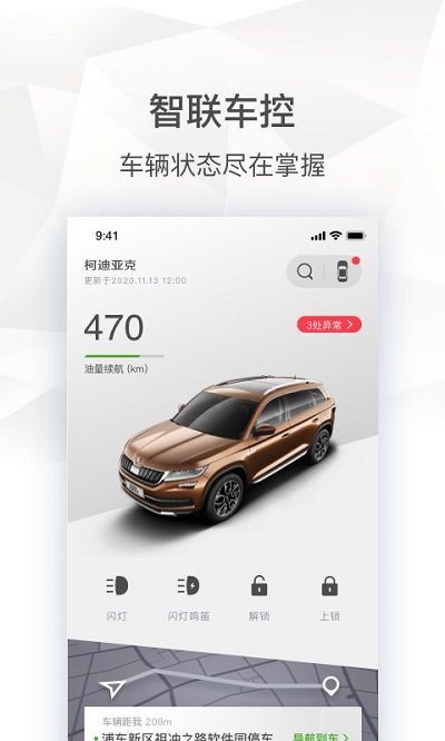 上汽大众斯柯达app2022最新版 第4张图片