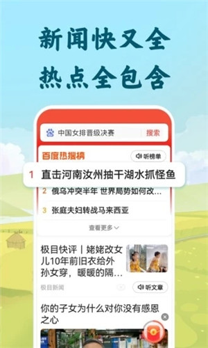 百度新闻大字版下载截图4