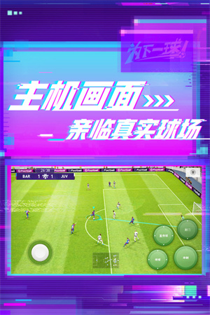 实况足球2022手机版 第1张图片
