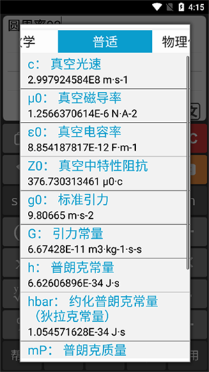 计算管家最新版本下载2