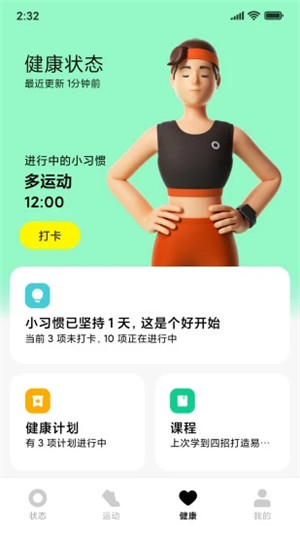 小米穿戴app下载截图3