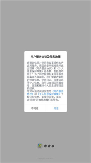 粤省事官方版使用方法1