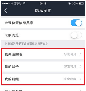 隐藏个人动态教程截图4