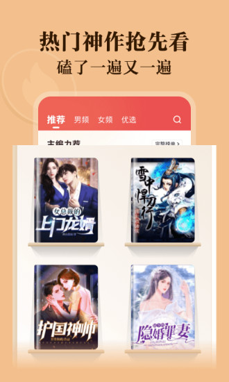 阅友小说app官方版截图