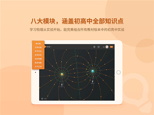 NB物理实验室学生端app安卓免费版 第4张图片