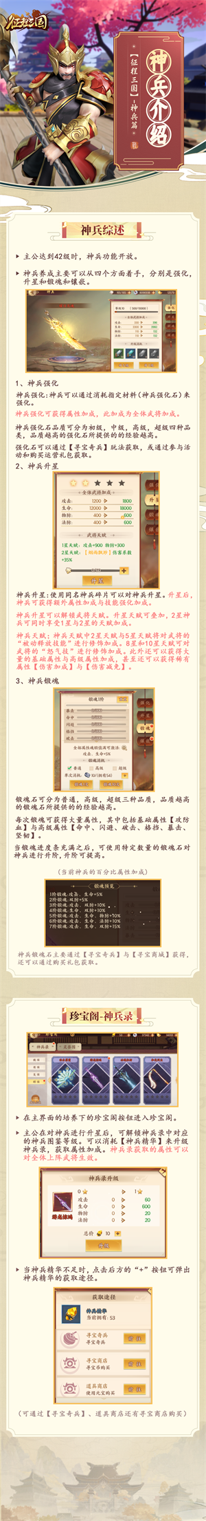 征程三国无限元宝版神兵攻略1