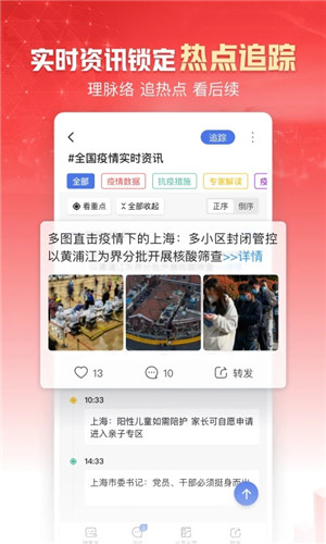 凤凰新闻app下载官方截图4