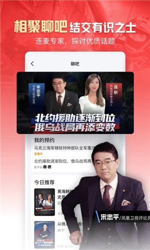 凤凰新闻app下载官方截图3