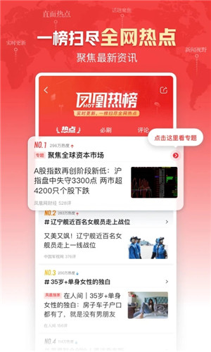 凤凰新闻app下载官方 第5张图片