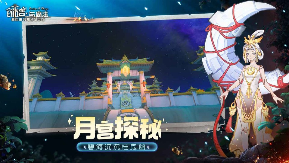 创造与魔法免费科技版 第2张图片