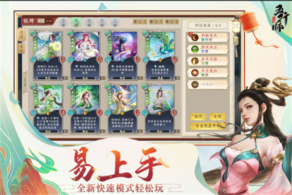 五行师内置版 第3张图片