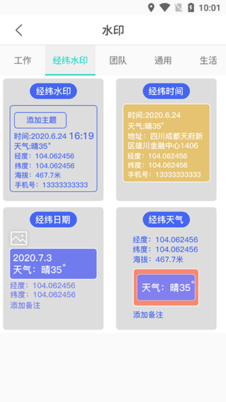 今日水印相机免费版使用教程截图3