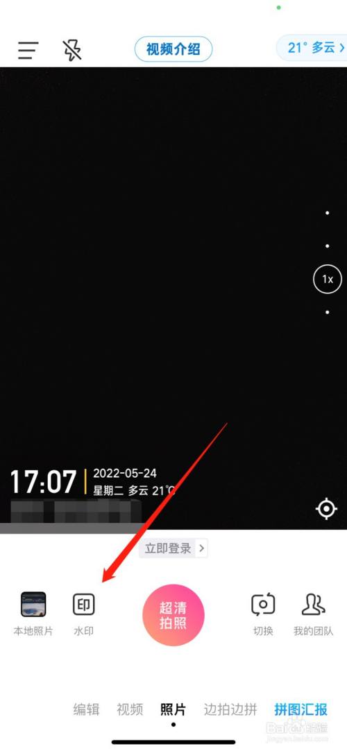 今日水印相机怎么去水印截图1