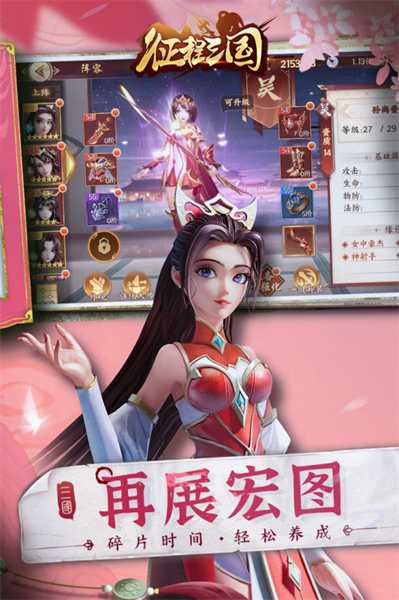 征程三国全武将解锁版 第1张图片