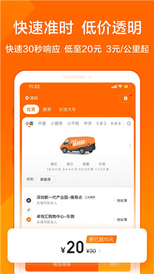 货拉拉app官方下载截图2