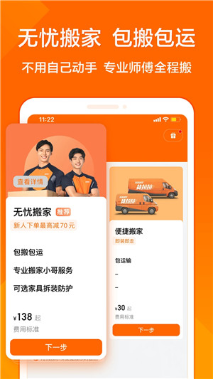 货拉拉app官方下载截图3