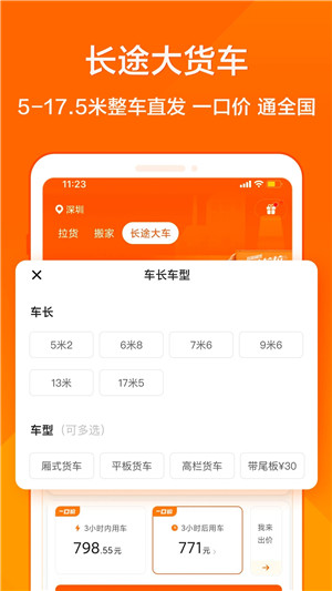 货拉拉app官方下载截图4