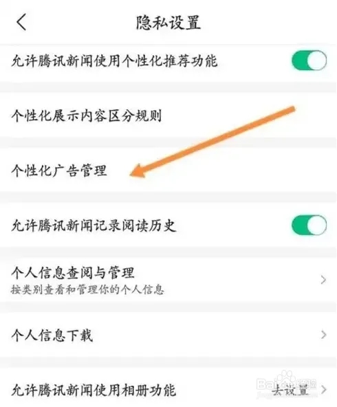 腾讯新闻app去除广告3