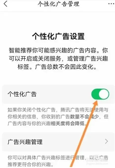 腾讯新闻app去除广告4