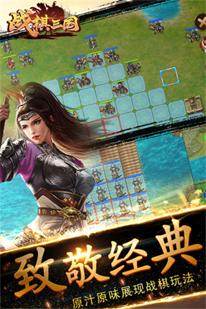 战棋三国重置最新版 第1张图片