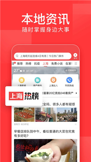 今日头条极速版app下载截图1