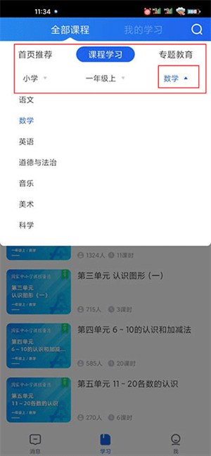 智慧中小学教育平台app怎么选课程3