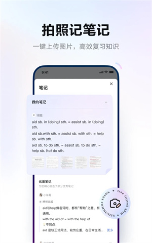 有道词典去广告纯净版app4