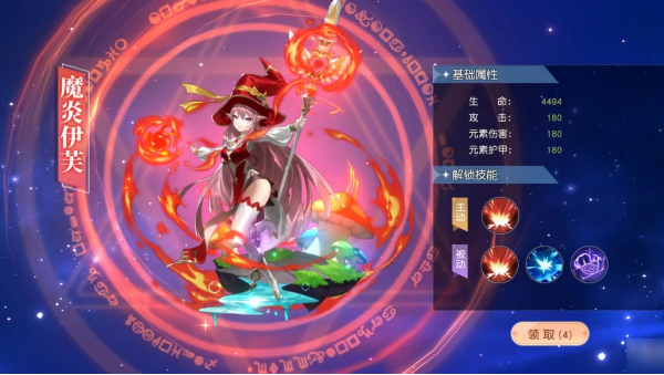 风色传说无限礼包版龙灵魔炎伊芙介绍