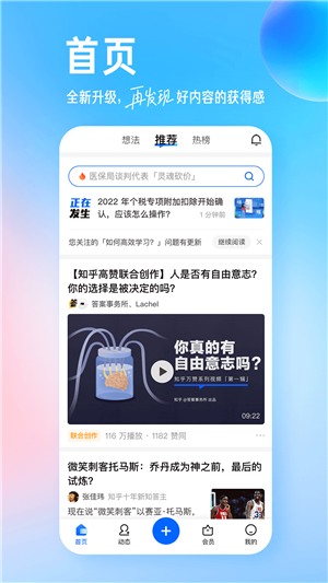 知乎app安卓版下载截图1