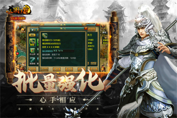 新三国争霸九游重置版 第2张图片