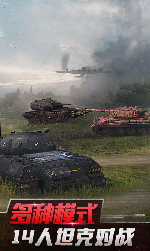 坦克世界闪击战全载具解锁版 第4张图片