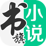 书旗小说官方app v12.1.3.211 安卓版