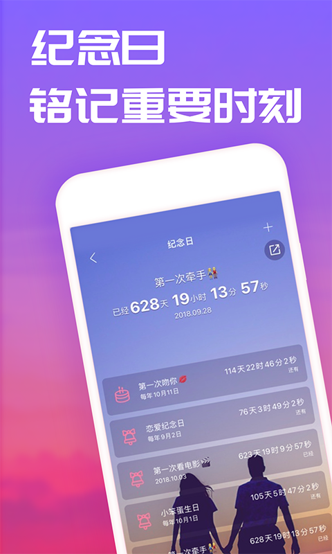 恋爱记app2022最新版 第3张图片
