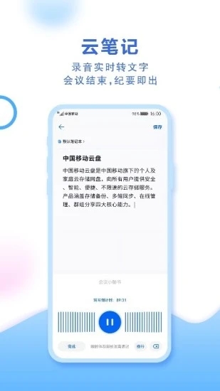 中国移动云盘app官方下载4